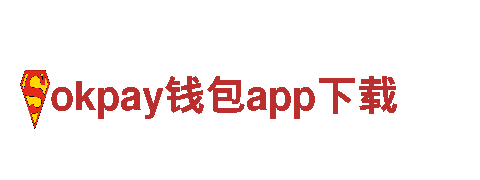 okpay钱包app下载-全球领先的观光旅游企业